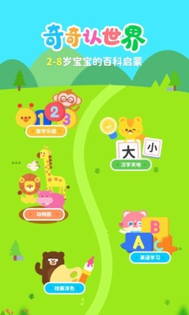 奇奇认世界[图1]