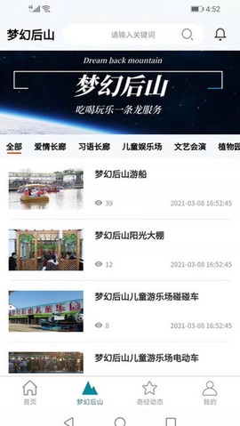 梦幻奇经截图2