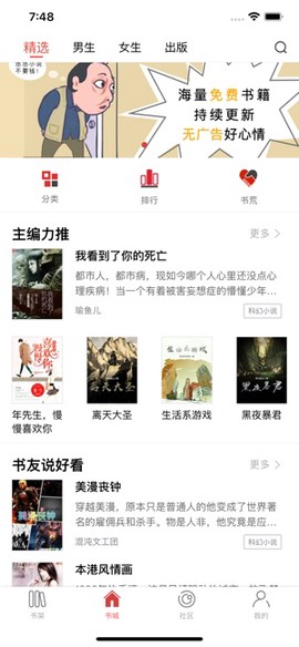 悠悠小说截图3