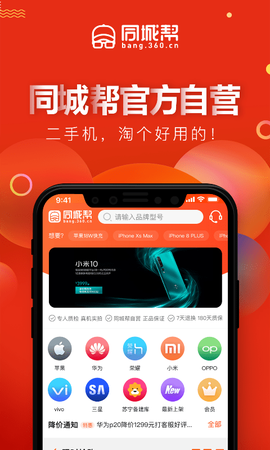 同城帮二手优品截图1