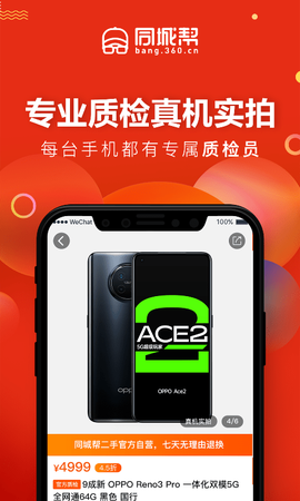 同城帮二手优品截图2