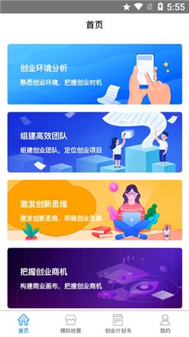启创创业实训截图2