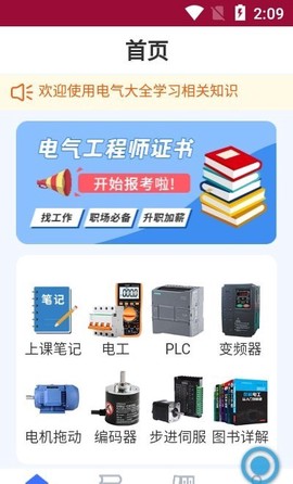 电气大全截图2