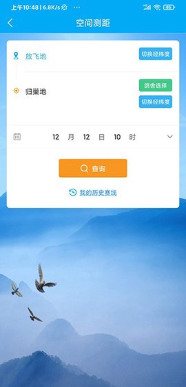 爱鸽者截图2