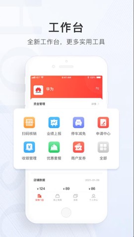合生通商户截图3