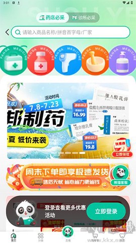 熊猫药药[图1]