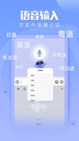 讯飞输入法截图2