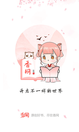 香网小说截图3