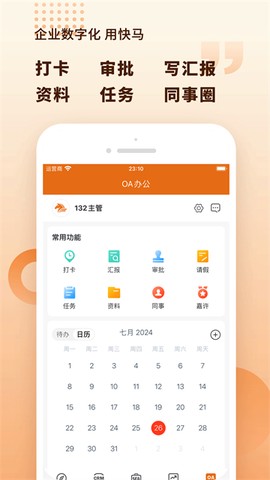 快马数字截图2