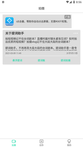 艾酷提词助手截图1