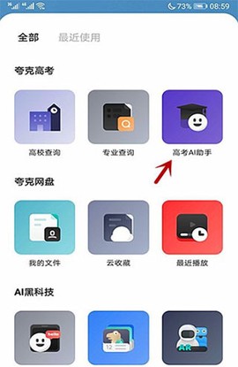 夸克学习截图3