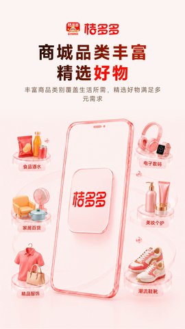 桔多多最新版截图1
