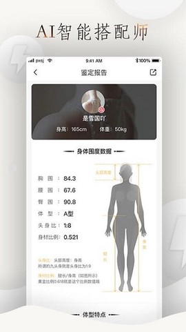 怎么穿好看截图3