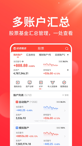 同花顺投资账本截图1