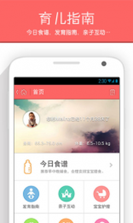 育儿指南截图2