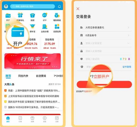 大同证券[图1]