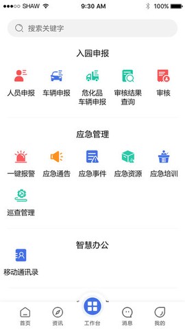 畅行石化截图1