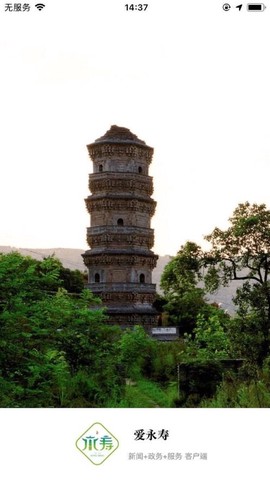 爱永寿截图3