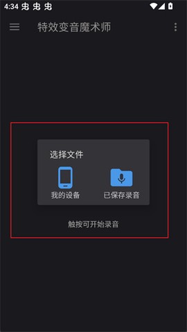 特效变音魔术师安卓版[图4]