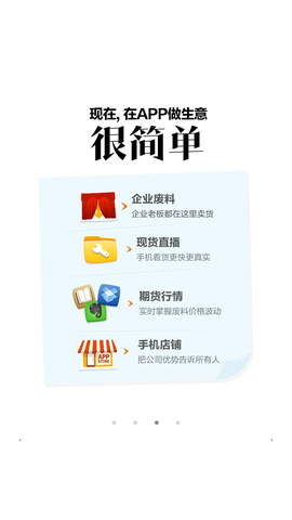 爱废料网截图1