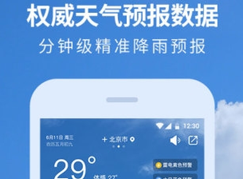 黄历天气通截图1