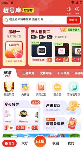 租号库截图3