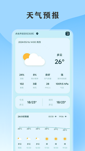黄历天气通截图2