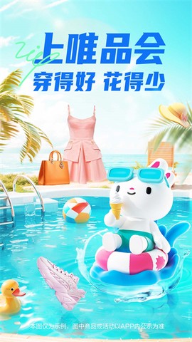 唯品会截图1