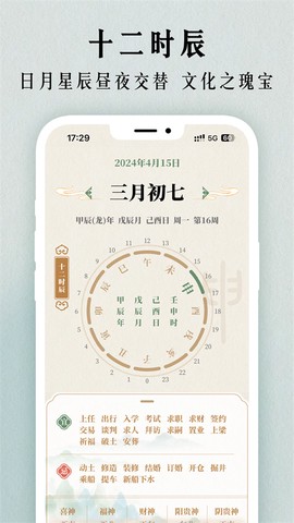 二十四节气日历截图3