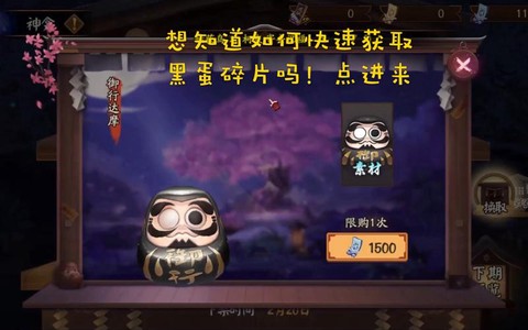 阴阳师碎片怎么购买[图2]
