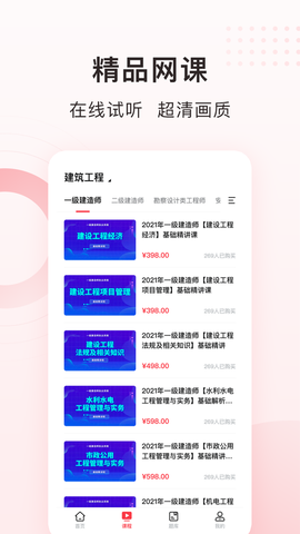 慧过网校截图2