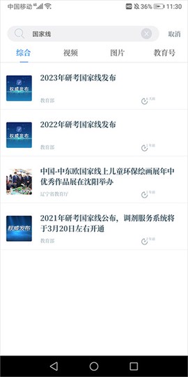 中国教育之声[图4]