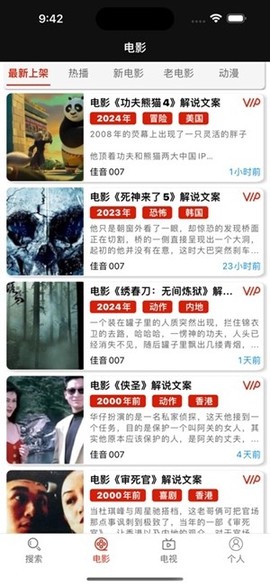佳音文案解说截图3