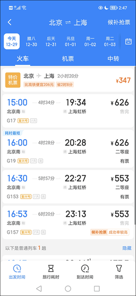 高铁管家手机版[图2]