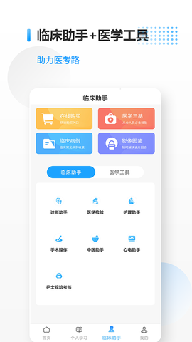医考拉截图1