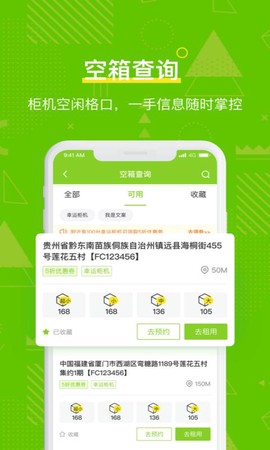巢管家截图1