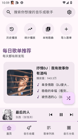 听点音乐截图2