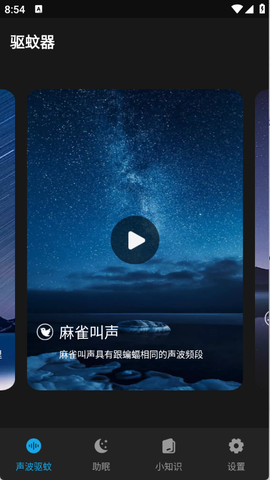 驱蚊神器[图2]