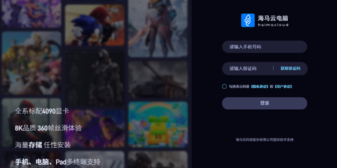 海马云电脑截图1