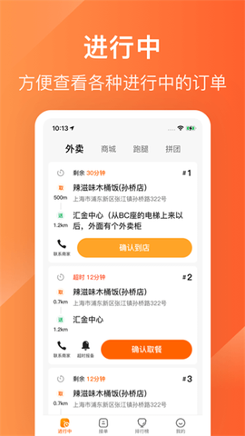 生活Plus骑手截图1