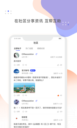 高考志愿一点通截图2