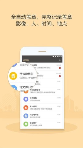 章管家截图1