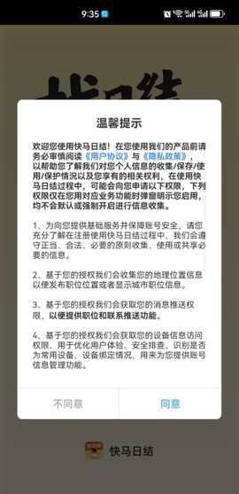 快马日结[图6]
