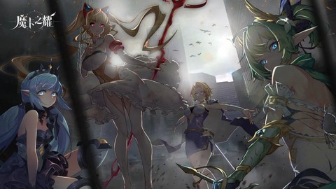 魔卡之耀截图3