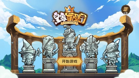 皇家冒险团[图1]