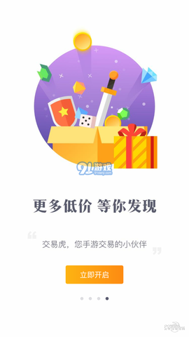 交易虎截图3