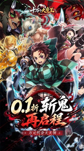 十万个大魔王截图1