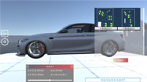 科目二模拟车截图1