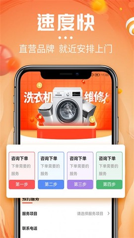 啄木鸟洗衣机维修截图2