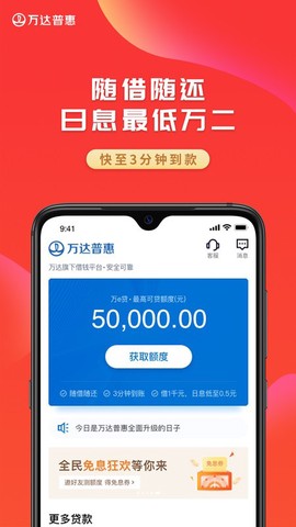 万达普惠截图1
